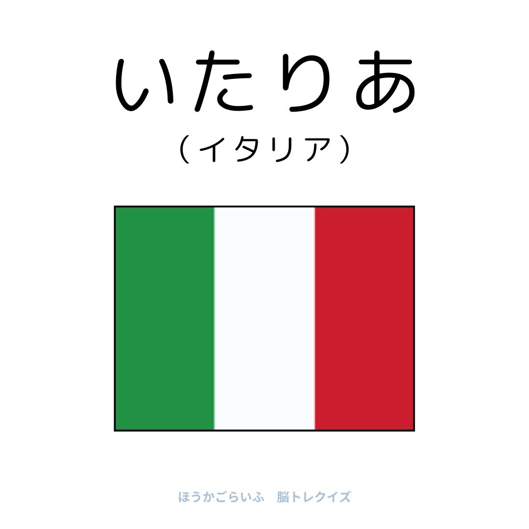 高齢者向け（無料）言葉の並び替えで脳トレしよう！文字（ひらがな）を並び替える簡単なゲーム【国名】健康寿命を延ばす鍵